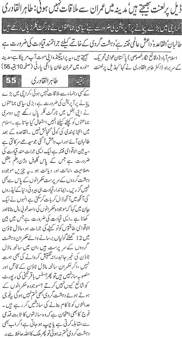 تحریک منہاج القرآن Minhaj-ul-Quran  Print Media Coverage پرنٹ میڈیا کوریج Daily Nawa-i-Waqt Back Page